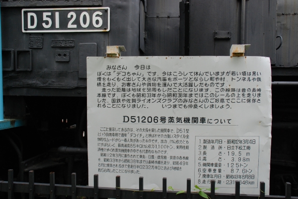 Ｄ５１２０６保存車